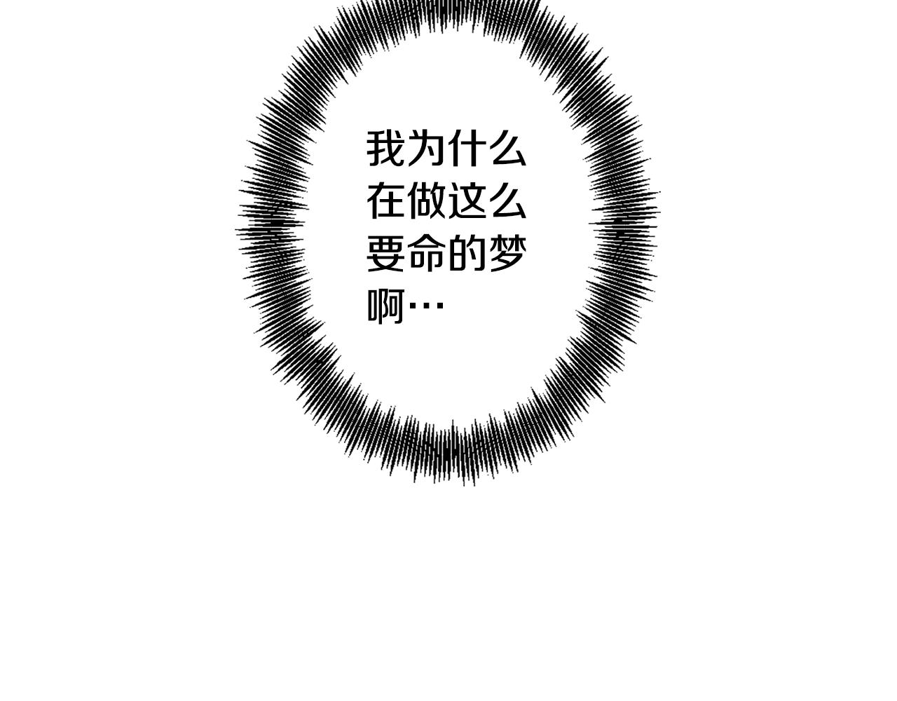 《废柴少女在梦中超强！》第13话 危险的实验 第49页