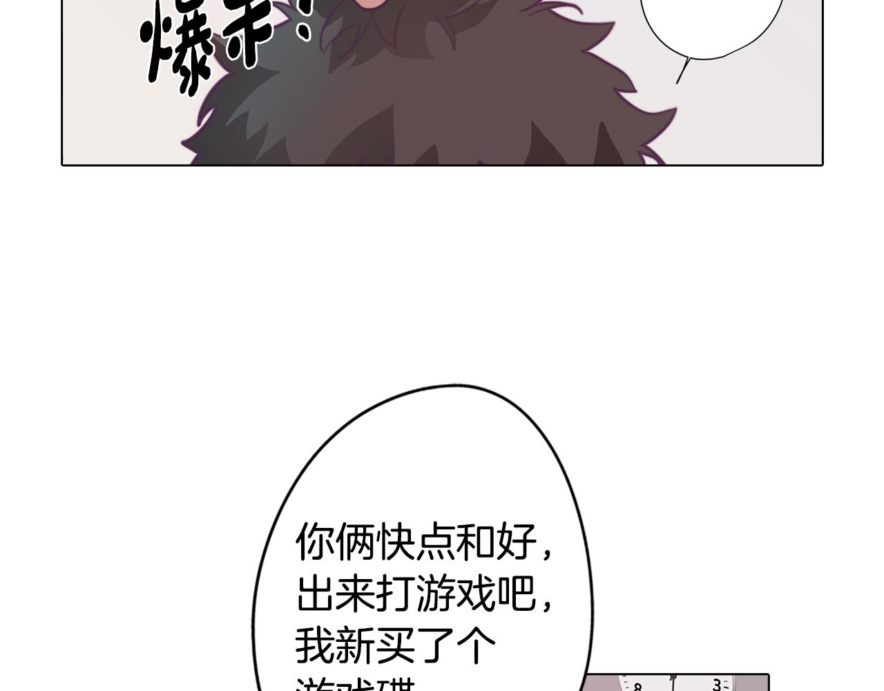《废柴少女在梦中超强！》第15话 与朋友和好 第14页