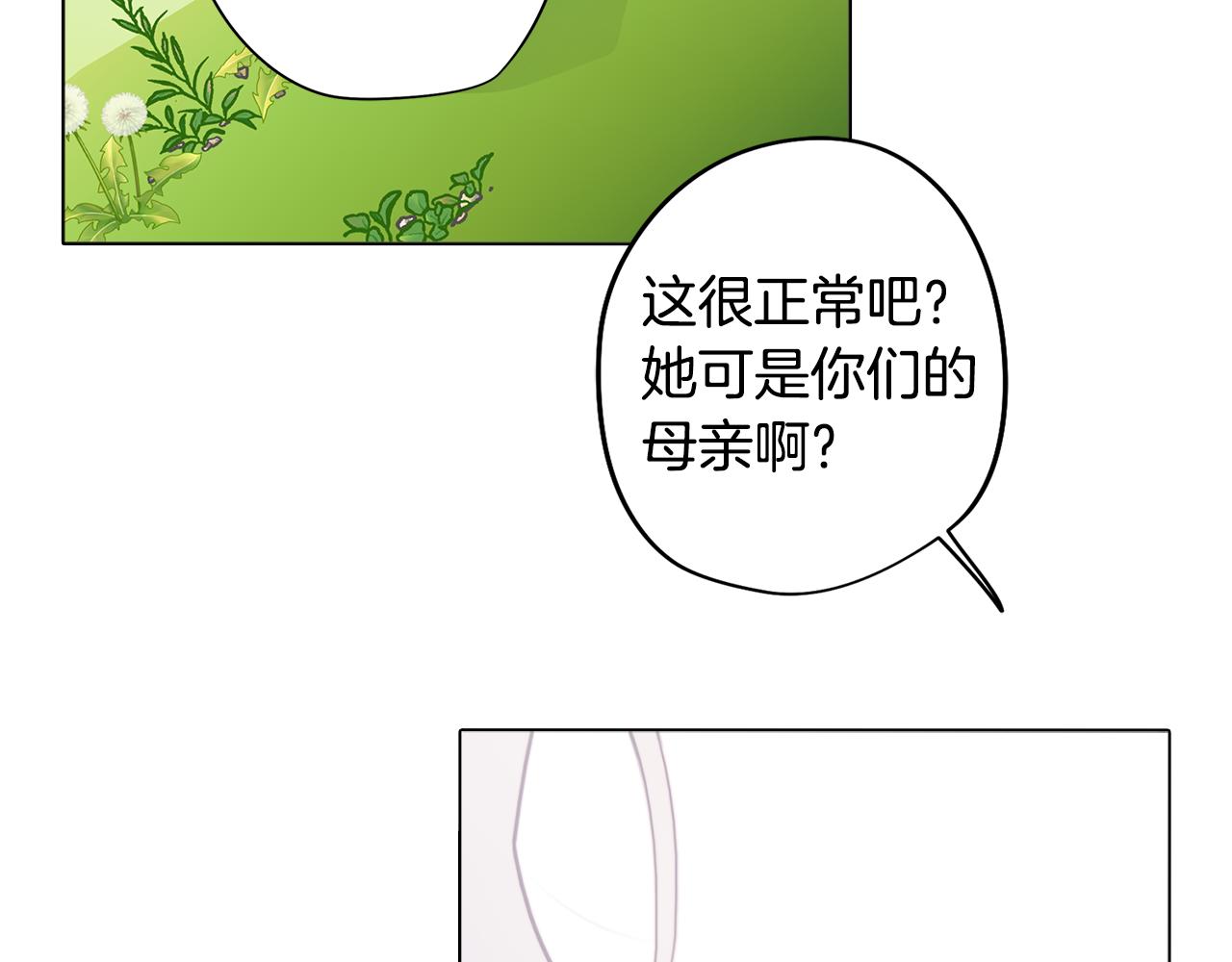 《废柴少女在梦中超强！》第20话 怪兽的袭击 第12页