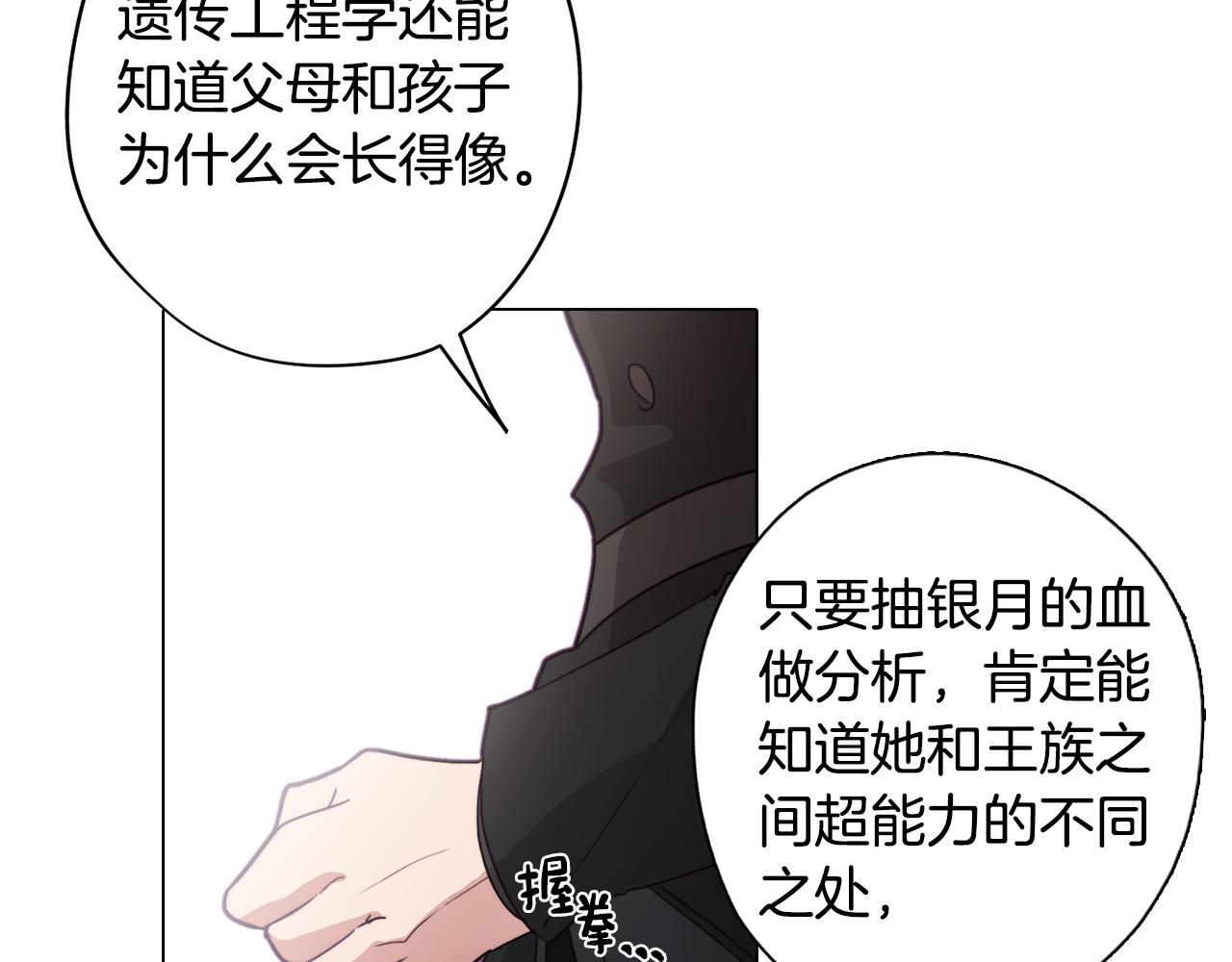 《废柴少女在梦中超强！》第20话 怪兽的袭击 第32页