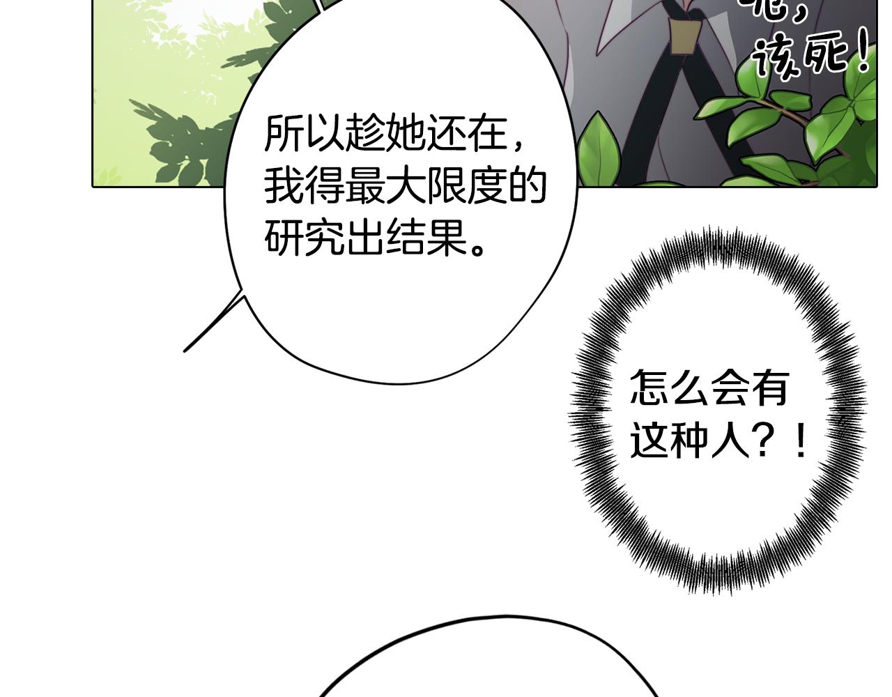 《废柴少女在梦中超强！》第20话 怪兽的袭击 第40页