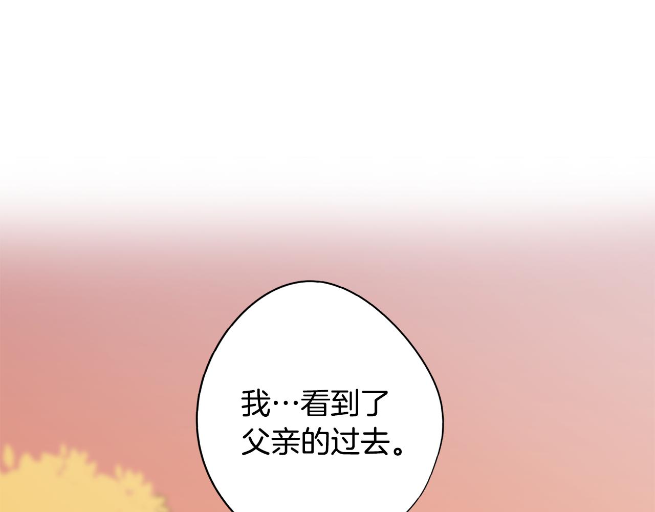 《废柴少女在梦中超强！》第18话 王室的残酷 第15页