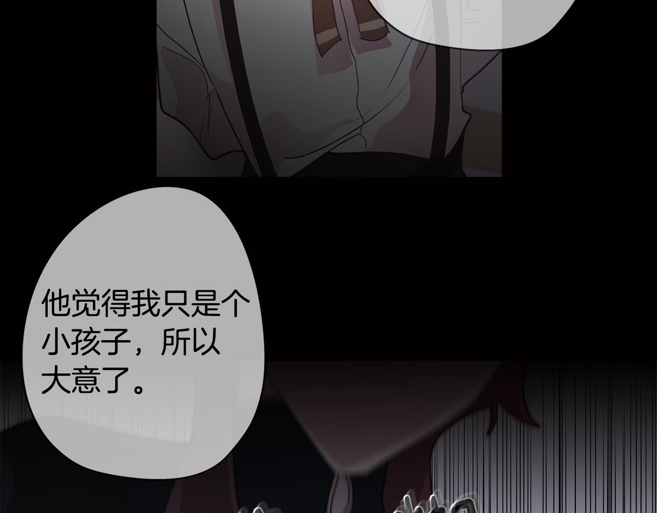 《废柴少女在梦中超强！》第18话 王室的残酷 第23页