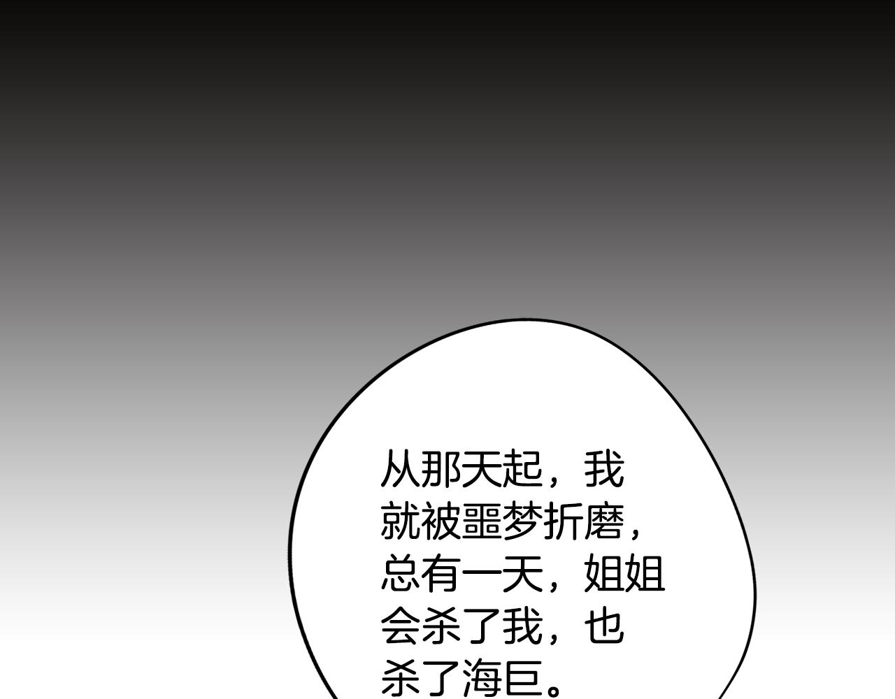 《废柴少女在梦中超强！》第18话 王室的残酷 第48页