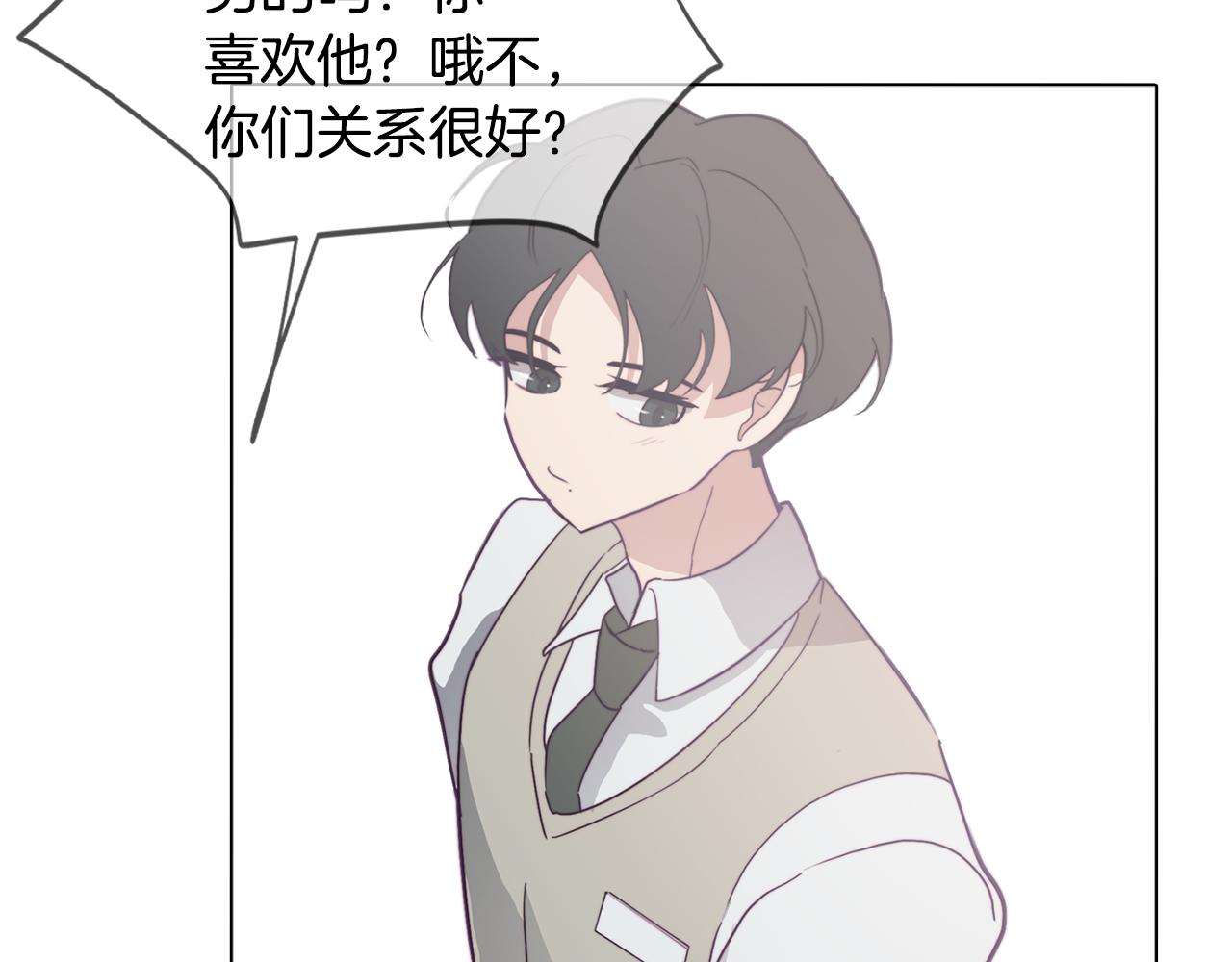 《废柴少女在梦中超强！》第19话 男闺蜜 第12页