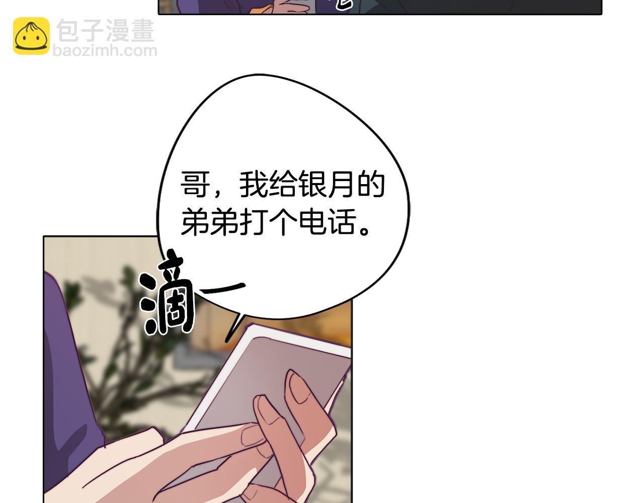 《废柴少女在梦中超强！》第19话 男闺蜜 第20页