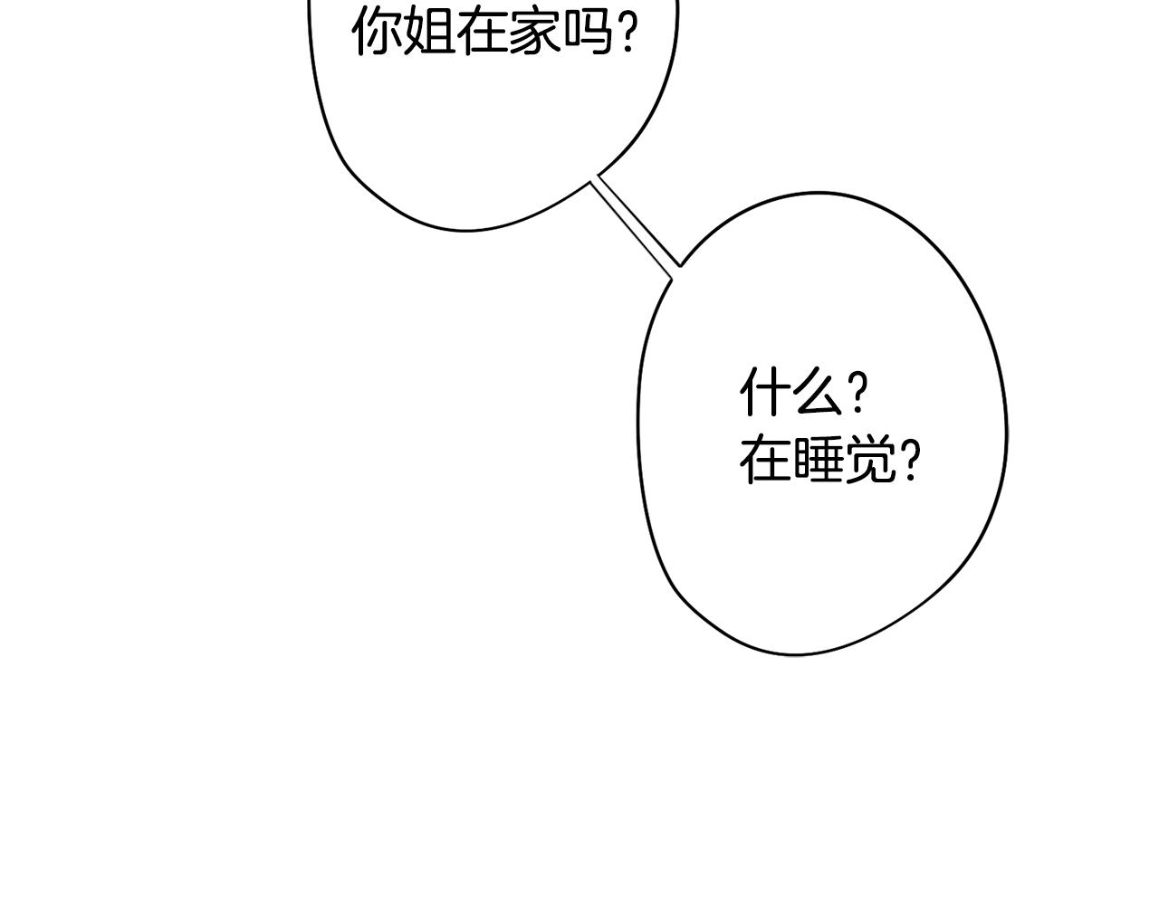 《废柴少女在梦中超强！》第19话 男闺蜜 第22页