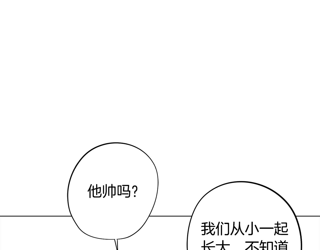 《废柴少女在梦中超强！》第19话 男闺蜜 第35页