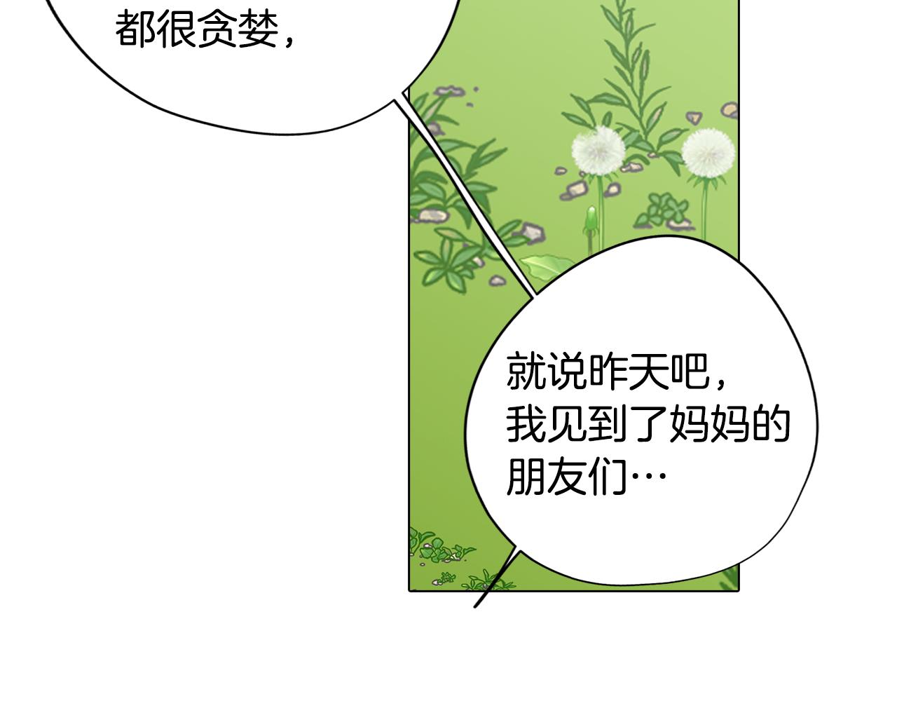 《废柴少女在梦中超强！》第19话 男闺蜜 第48页