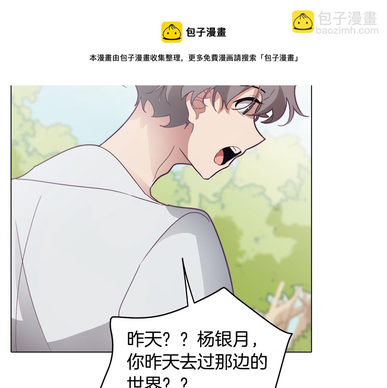 《废柴少女在梦中超强！》第19话 男闺蜜 第50页