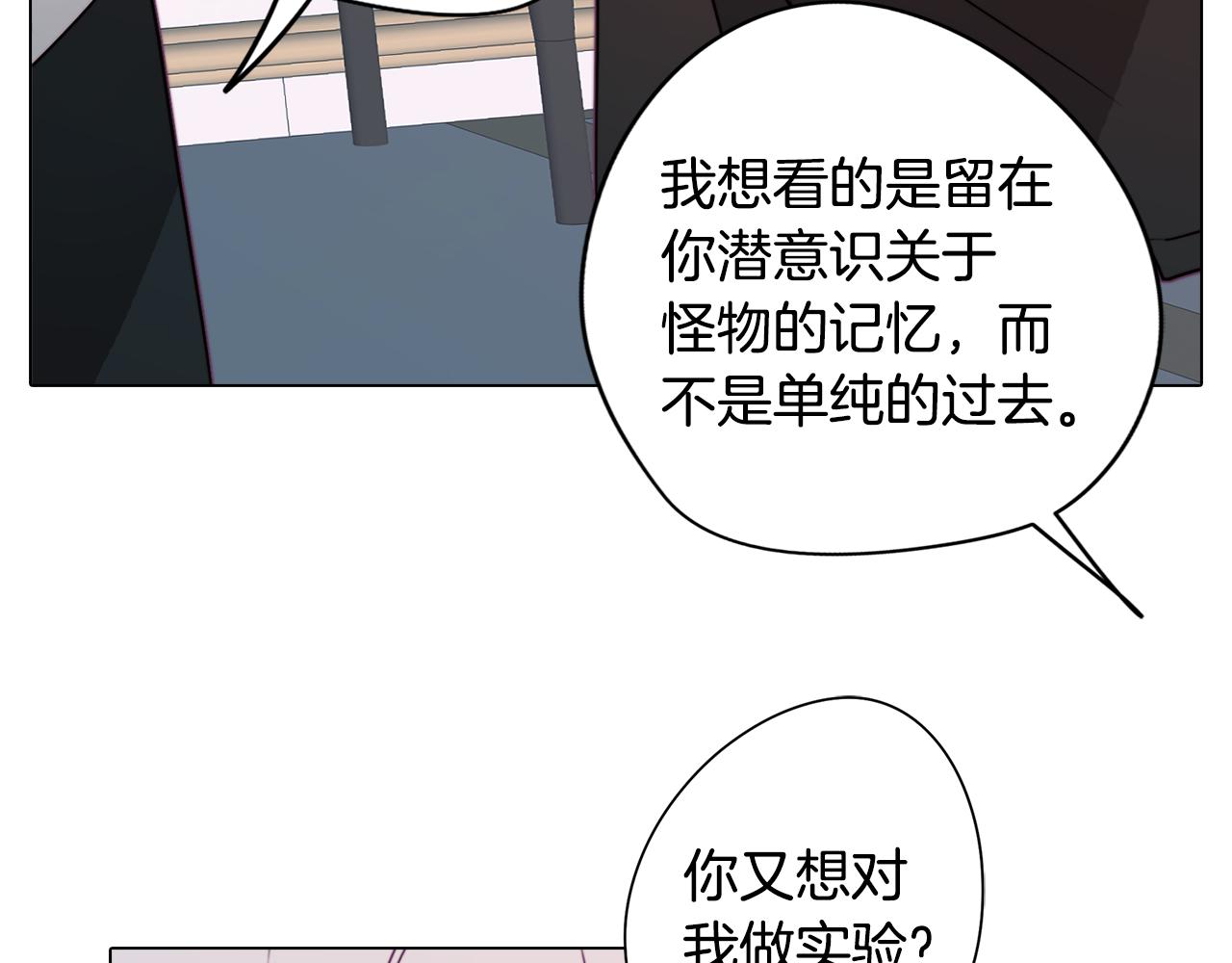 《废柴少女在梦中超强！》第17话 回溯记忆 第30页