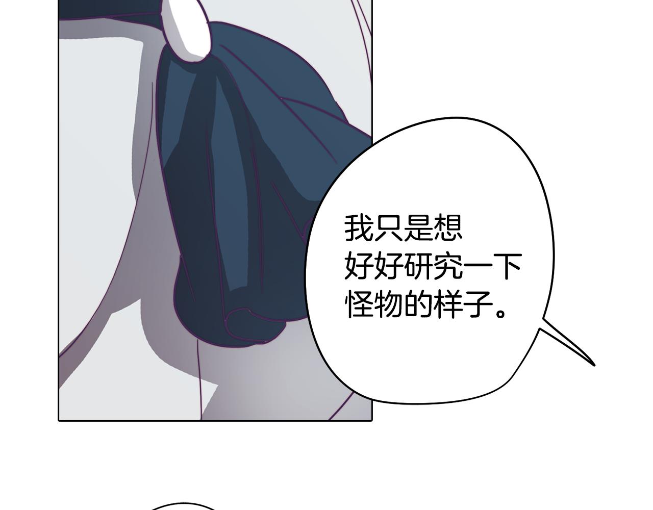 《废柴少女在梦中超强！》第17话 回溯记忆 第32页