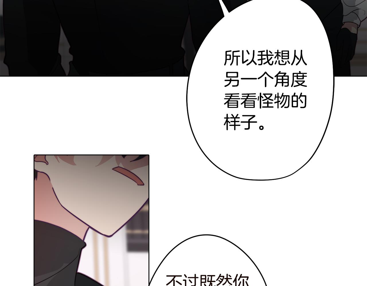 《废柴少女在梦中超强！》第17话 回溯记忆 第42页