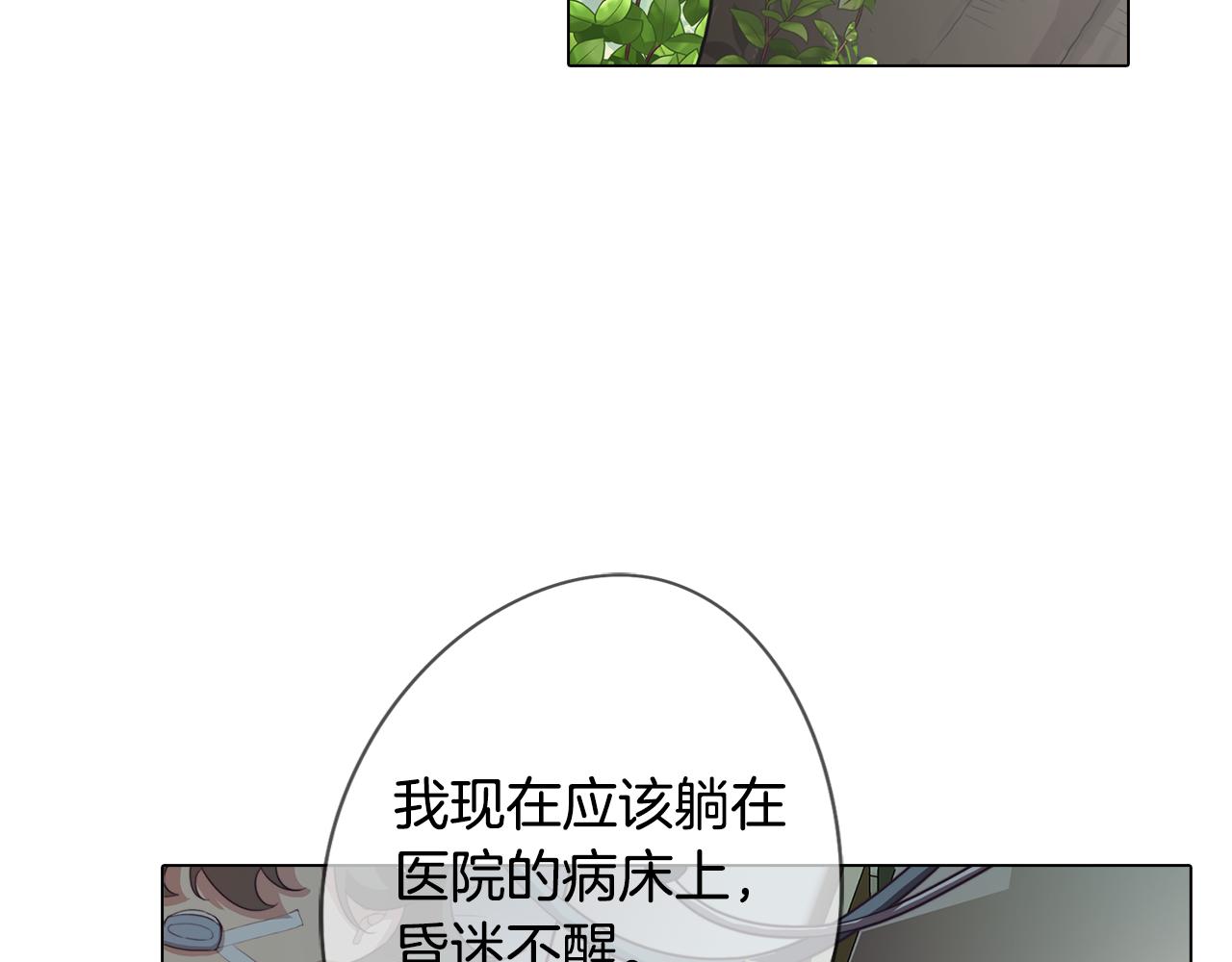 《废柴少女在梦中超强！》第23话 消失的记忆 第17页