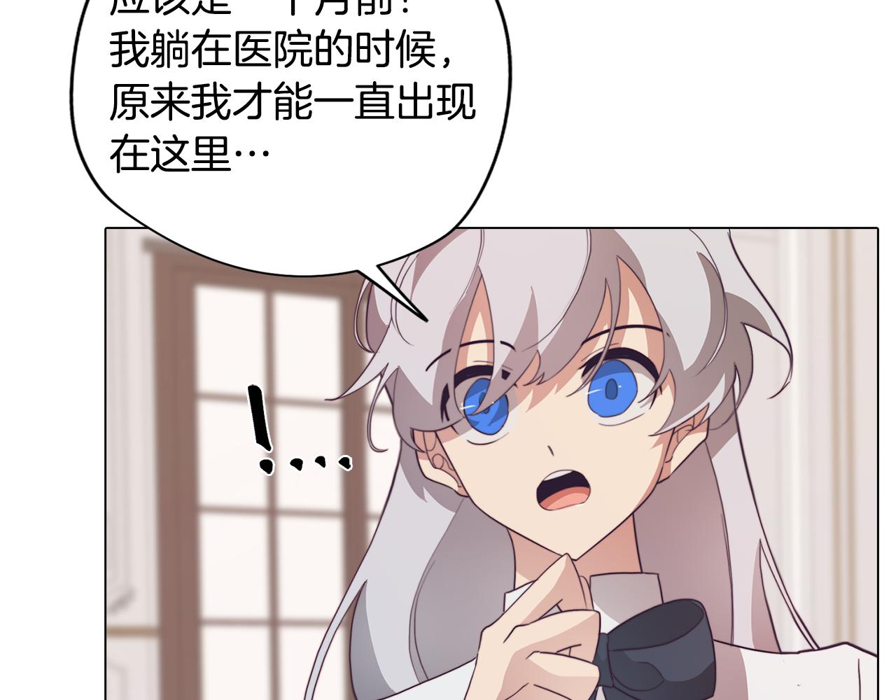 《废柴少女在梦中超强！》第23话 消失的记忆 第30页