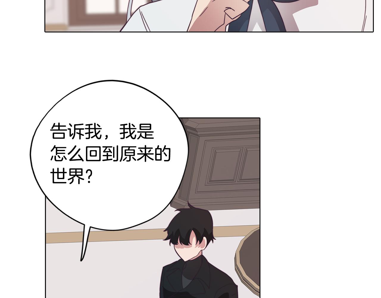 《废柴少女在梦中超强！》第23话 消失的记忆 第31页