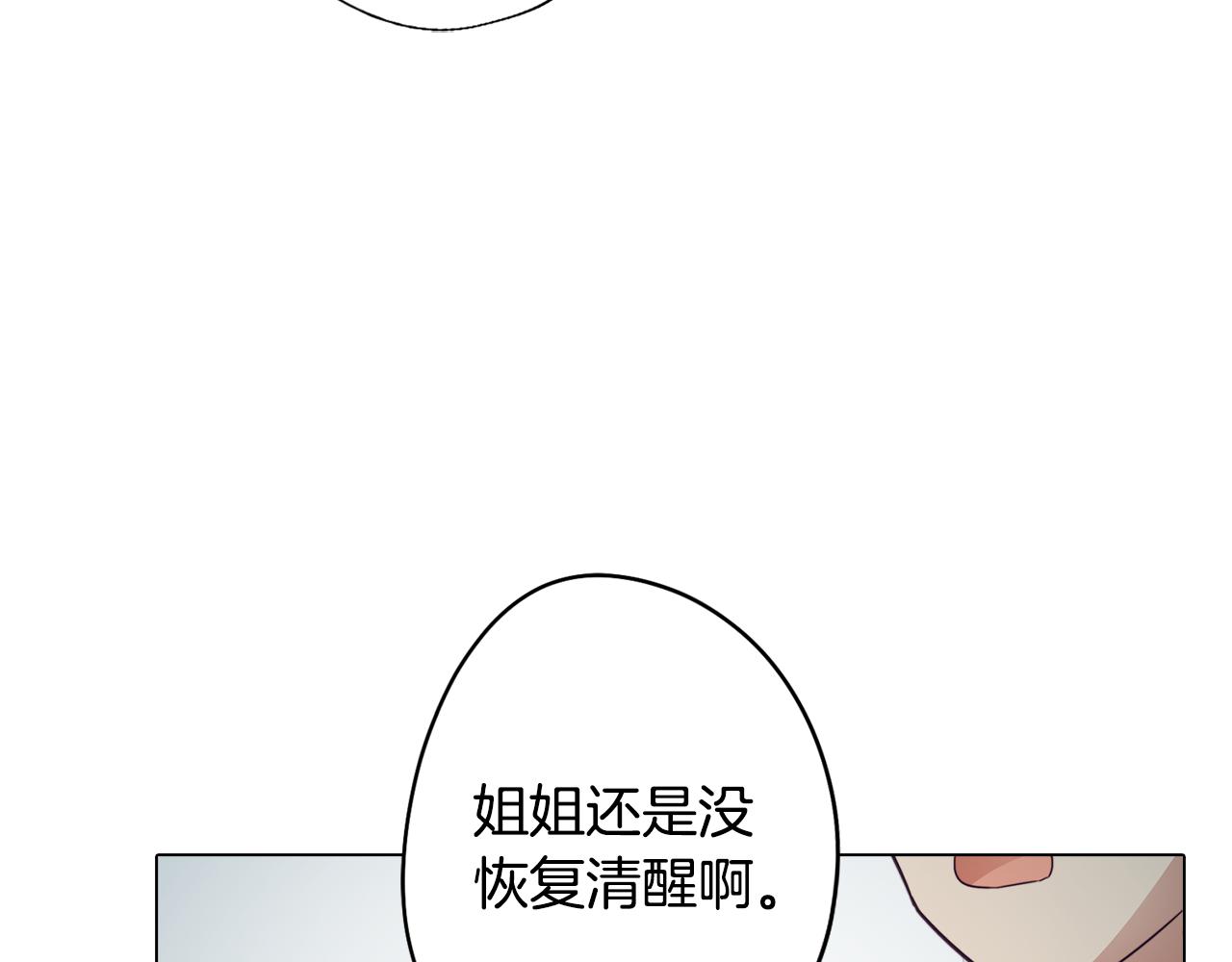 《废柴少女在梦中超强！》第23话 消失的记忆 第44页