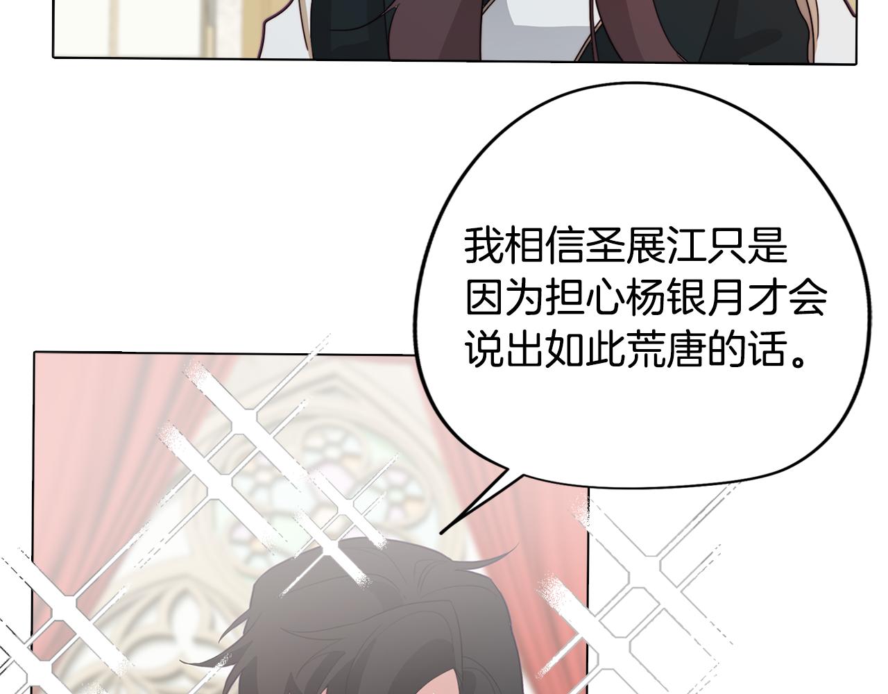 《废柴少女在梦中超强！》第21话 未婚妻？ 第16页