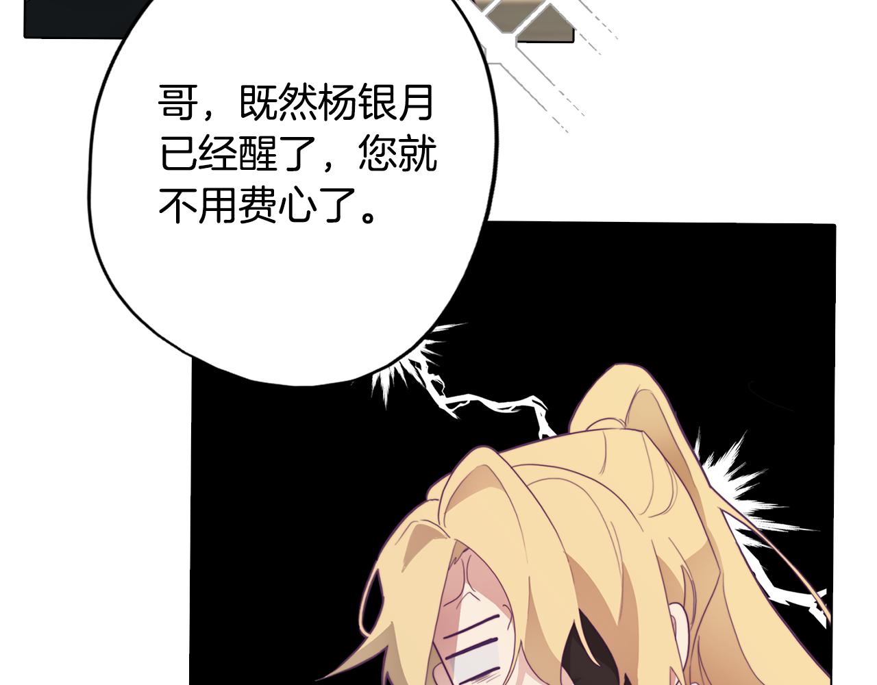 《废柴少女在梦中超强！》第21话 未婚妻？ 第18页