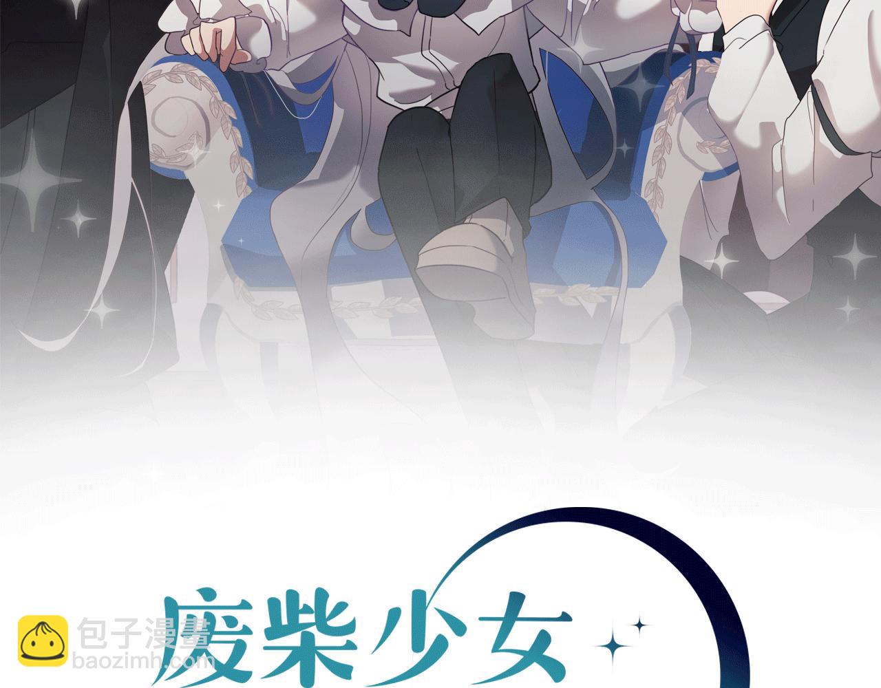 《废柴少女在梦中超强！》第21话 未婚妻？ 第2页