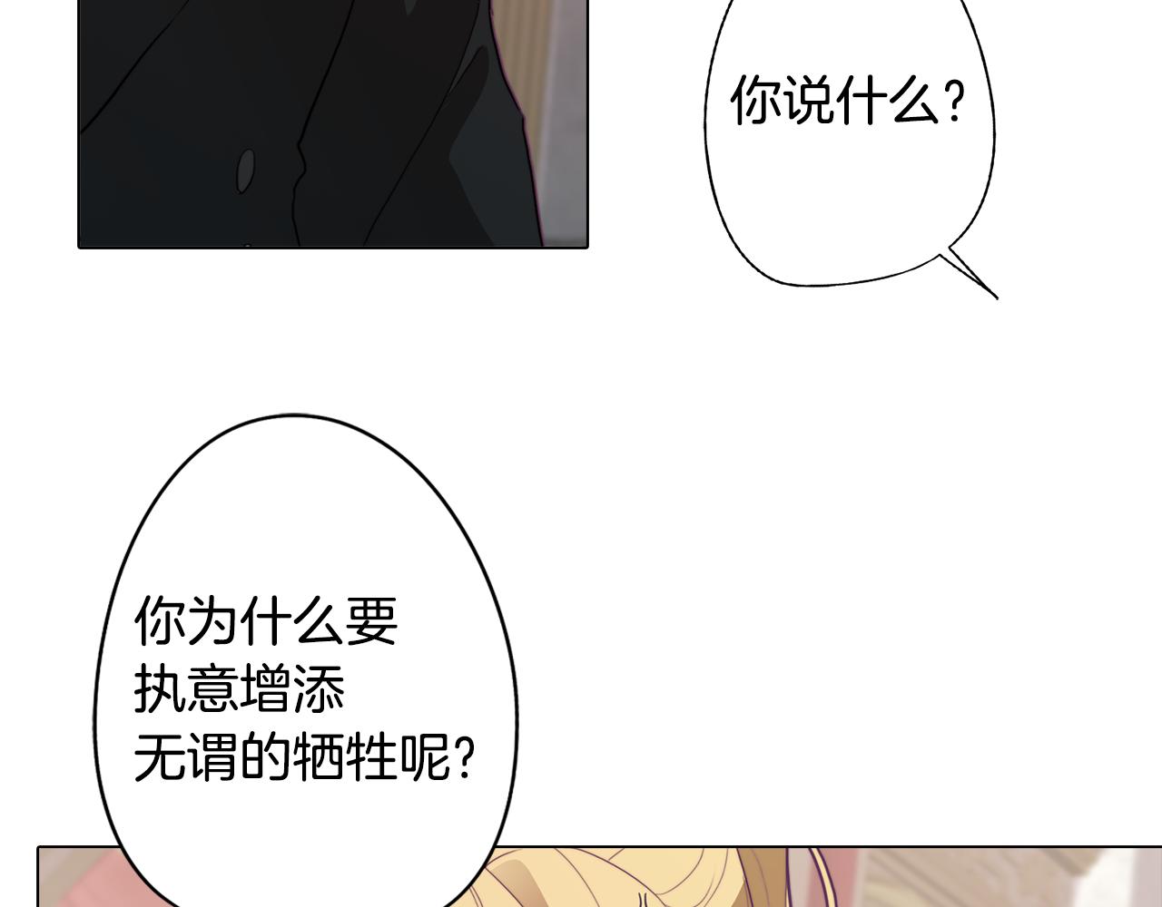 《废柴少女在梦中超强！》第21话 未婚妻？ 第34页