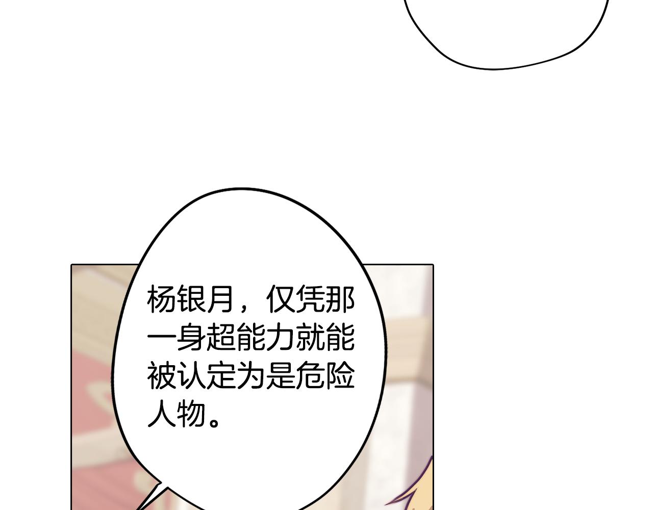 《废柴少女在梦中超强！》第21话 未婚妻？ 第36页