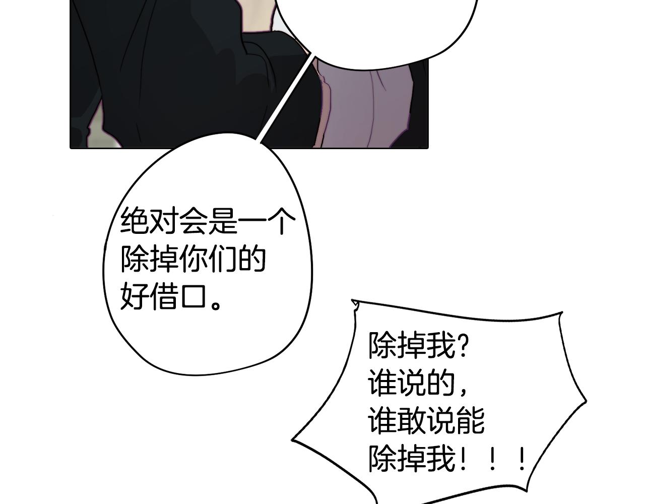 《废柴少女在梦中超强！》第21话 未婚妻？ 第38页