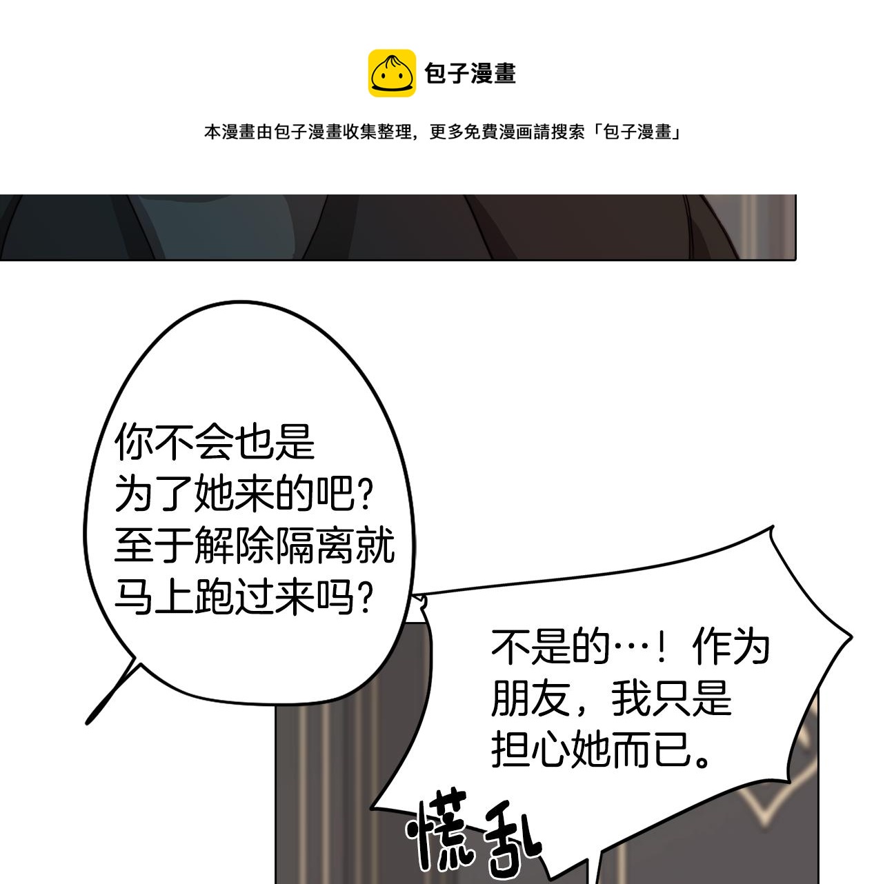 《废柴少女在梦中超强！》第21话 未婚妻？ 第50页