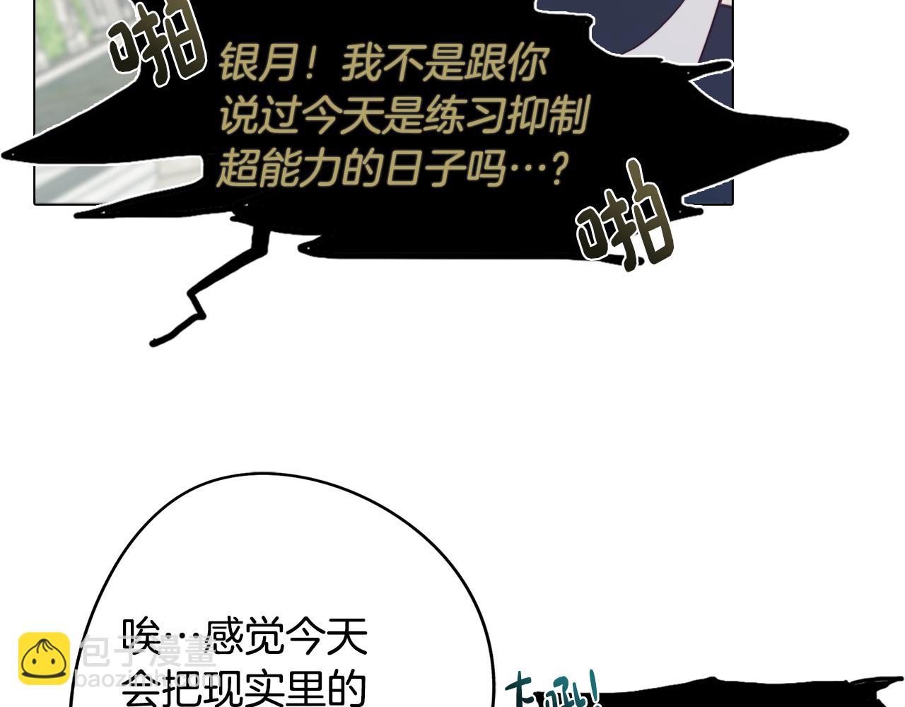 《废柴少女在梦中超强！》第24话 暗流涌动 第13页
