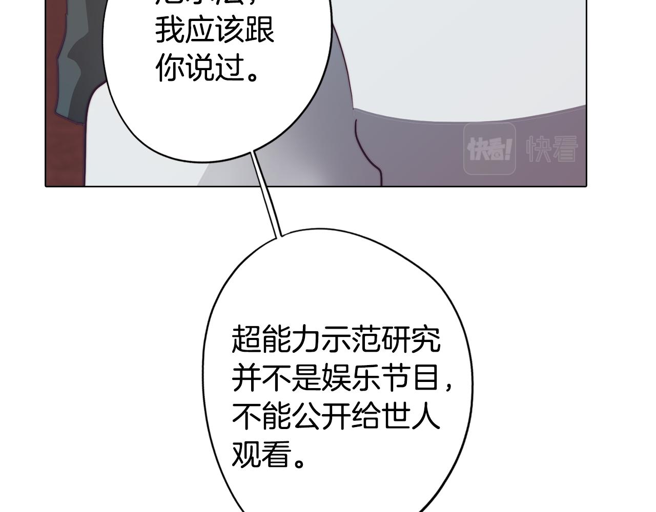 《废柴少女在梦中超强！》第24话 暗流涌动 第23页
