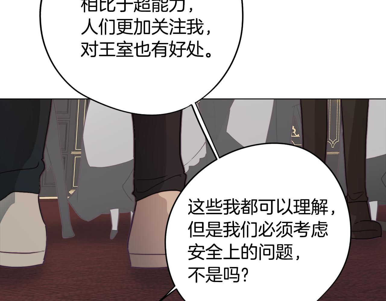 《废柴少女在梦中超强！》第24话 暗流涌动 第25页