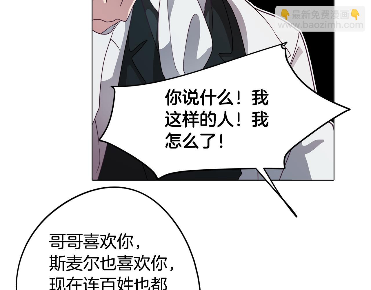 《废柴少女在梦中超强！》第24话 暗流涌动 第44页