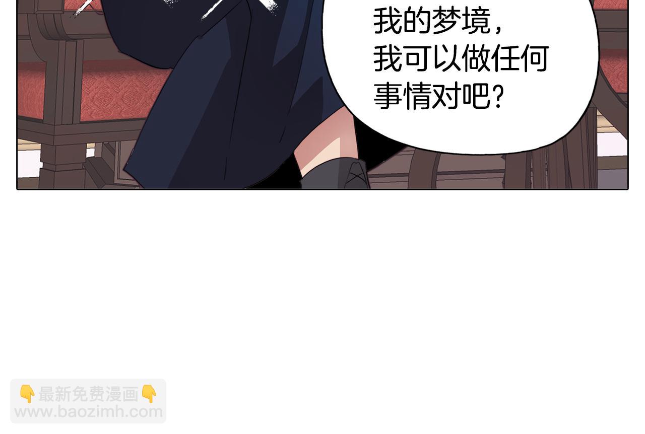 《废柴少女在梦中超强！》第24话 暗流涌动 第49页