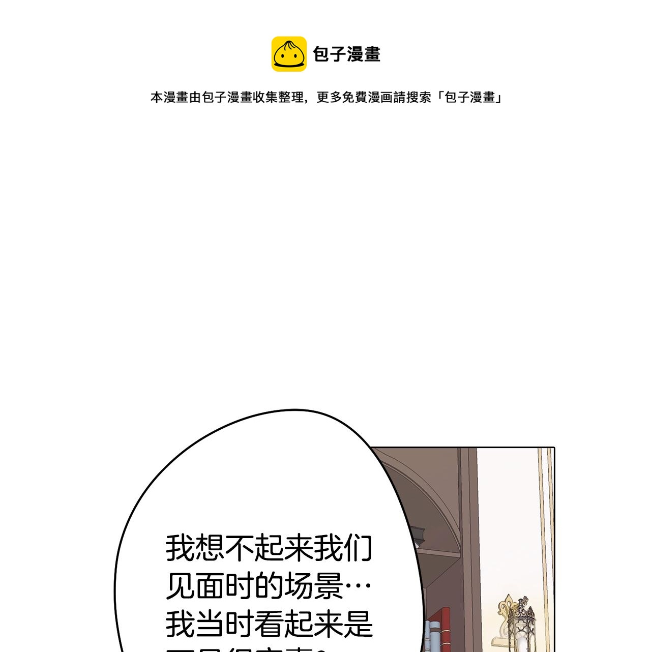 《废柴少女在梦中超强！》第24话 暗流涌动 第50页