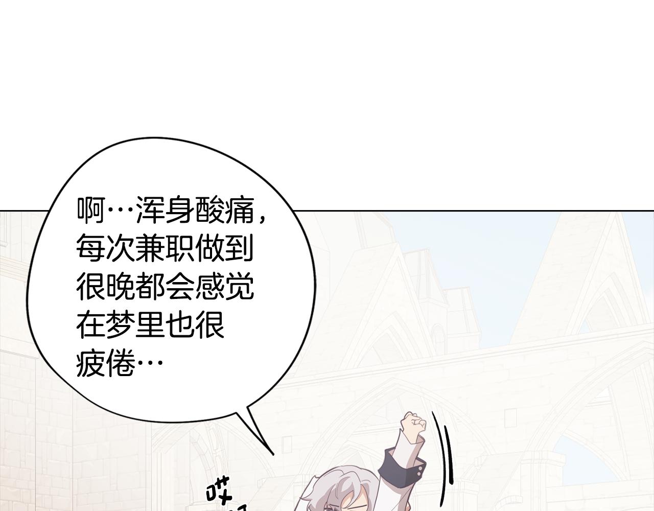 《废柴少女在梦中超强！》第24话 暗流涌动 第7页