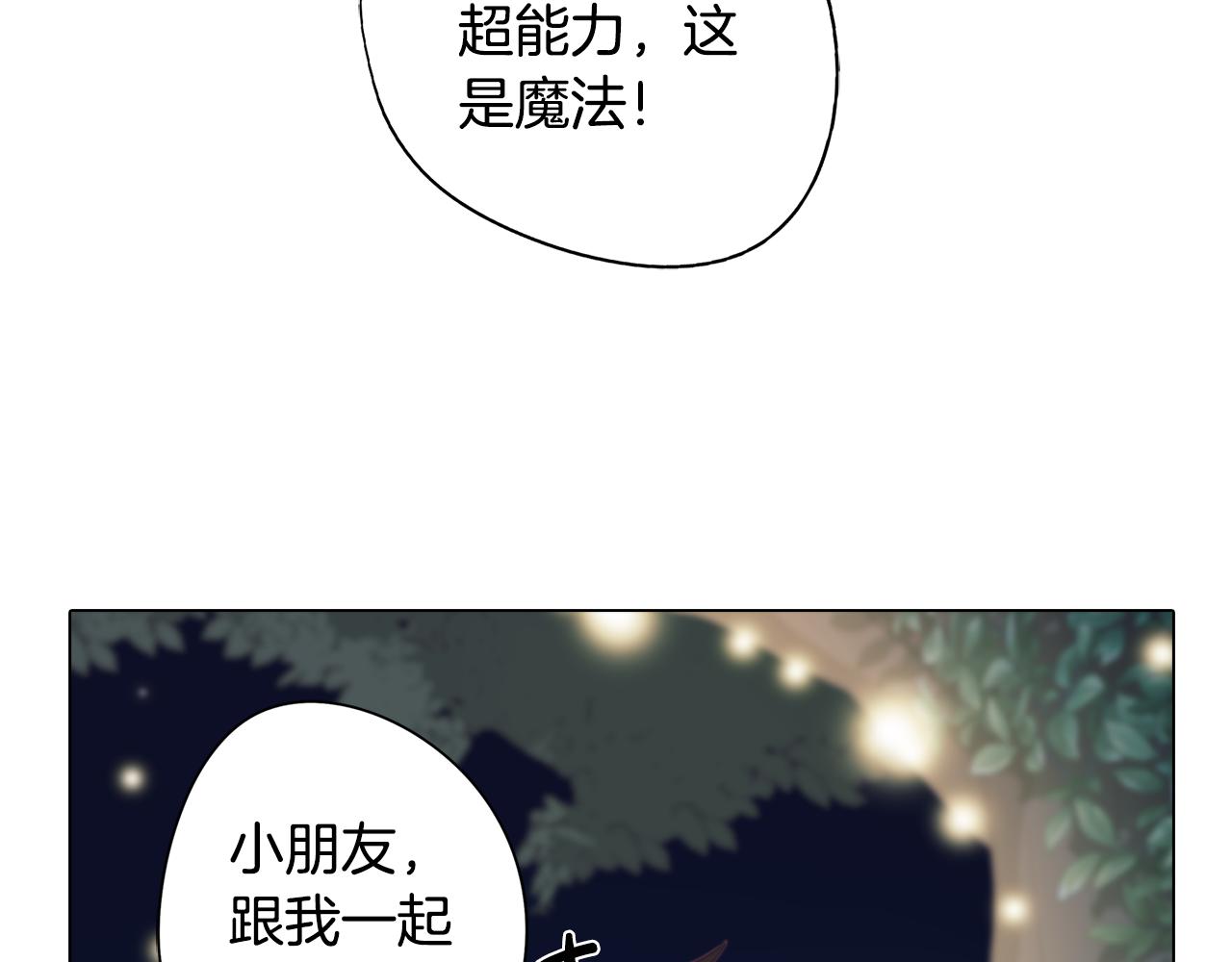 《废柴少女在梦中超强！》第22话 第一次相见 第39页