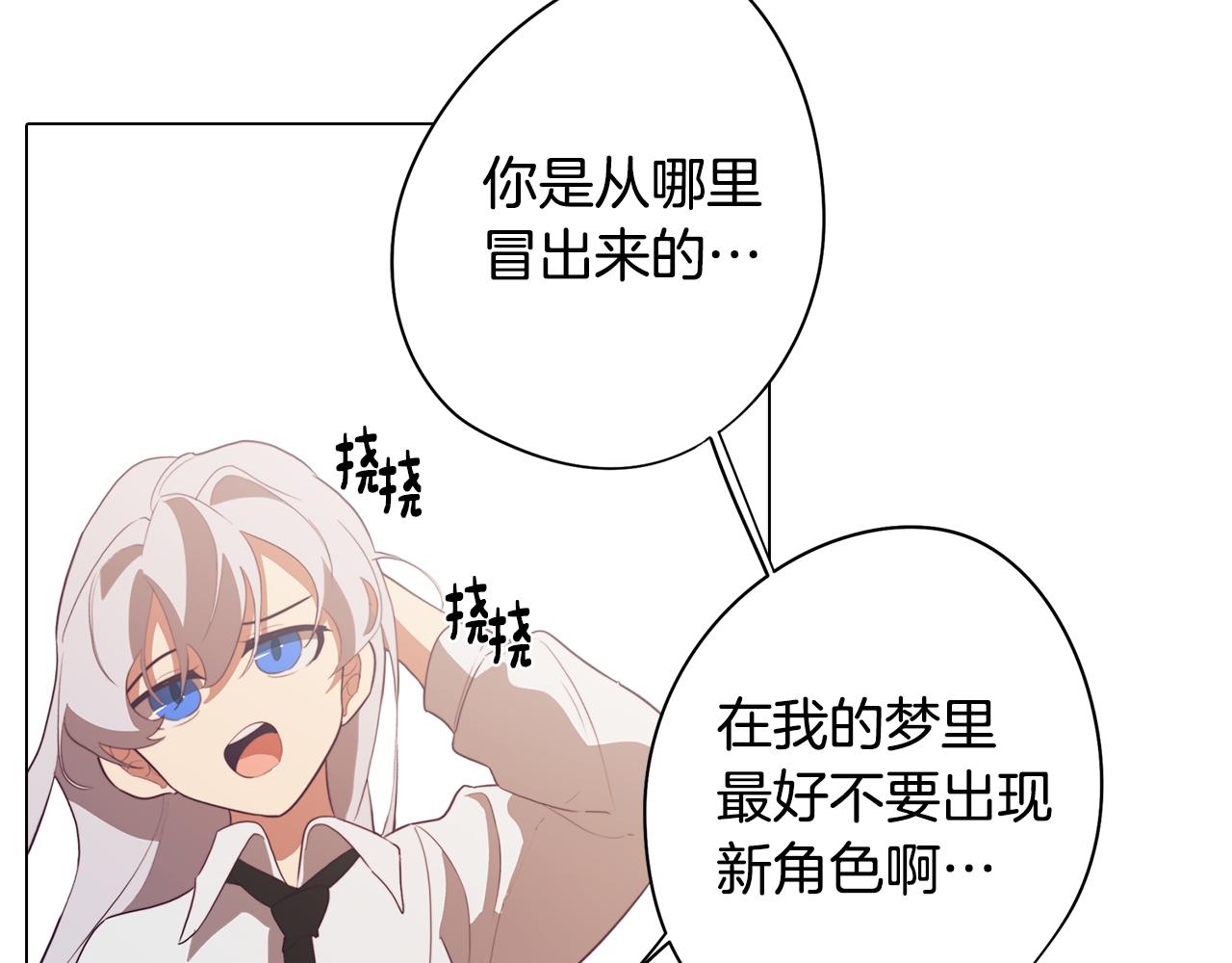 《废柴少女在梦中超强！》第22话 第一次相见 第8页