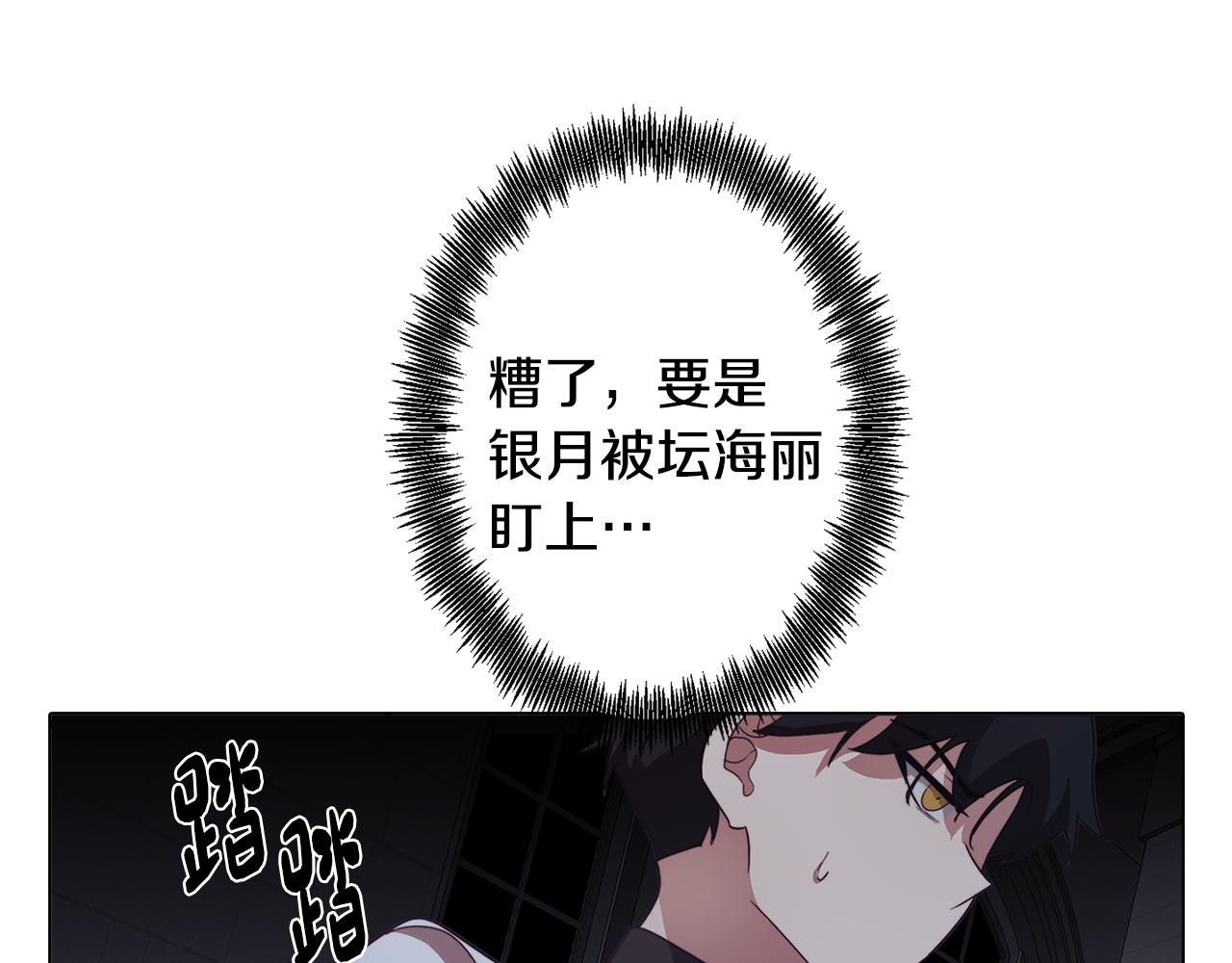 《废柴少女在梦中超强！》第26话 会议正式开始 第10页