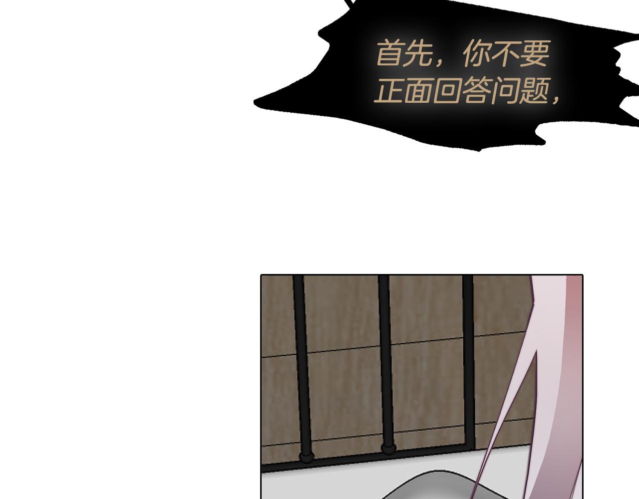 《废柴少女在梦中超强！》第26话 会议正式开始 第12页
