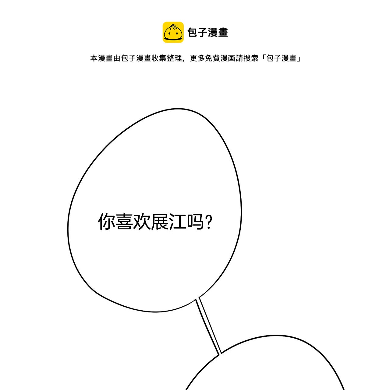 《废柴少女在梦中超强！》第26话 会议正式开始 第1页