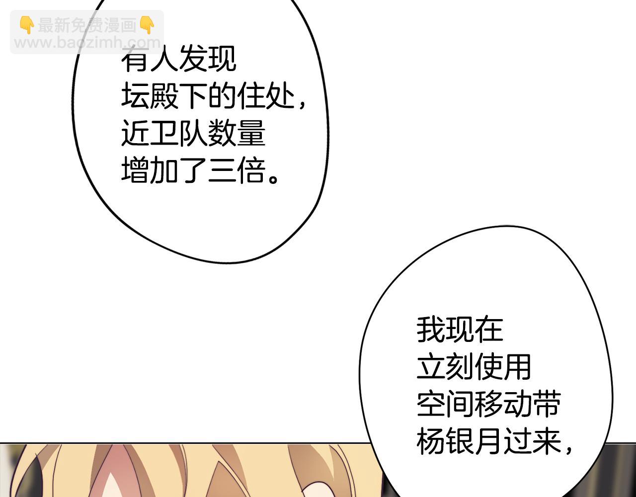 《废柴少女在梦中超强！》第26话 会议正式开始 第31页