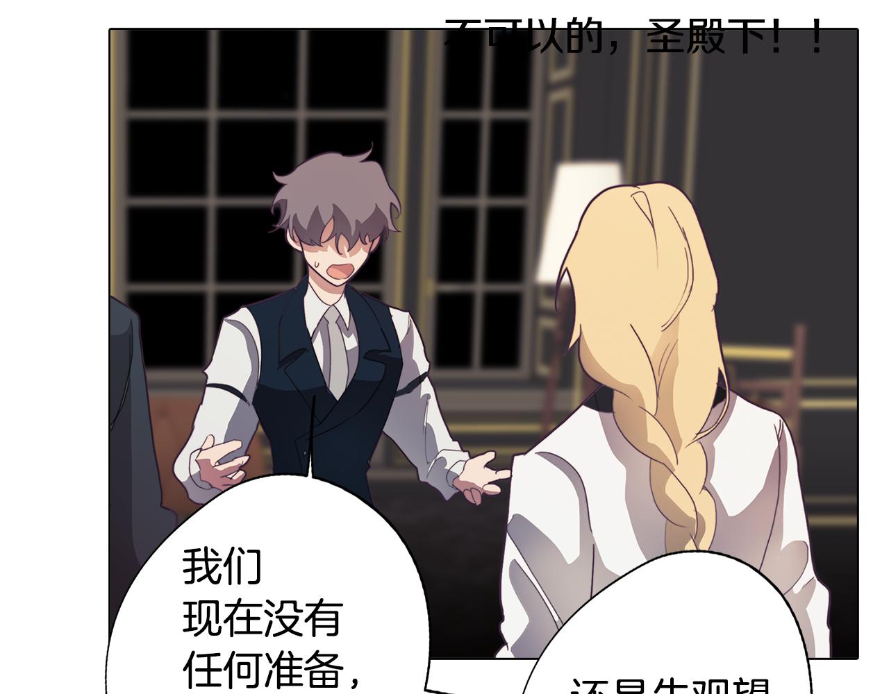 《废柴少女在梦中超强！》第26话 会议正式开始 第34页