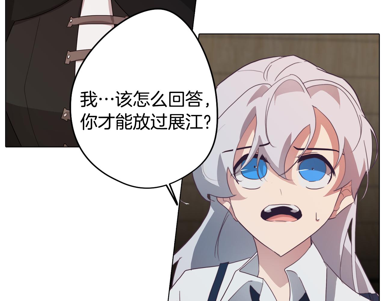 《废柴少女在梦中超强！》第26话 会议正式开始 第3页