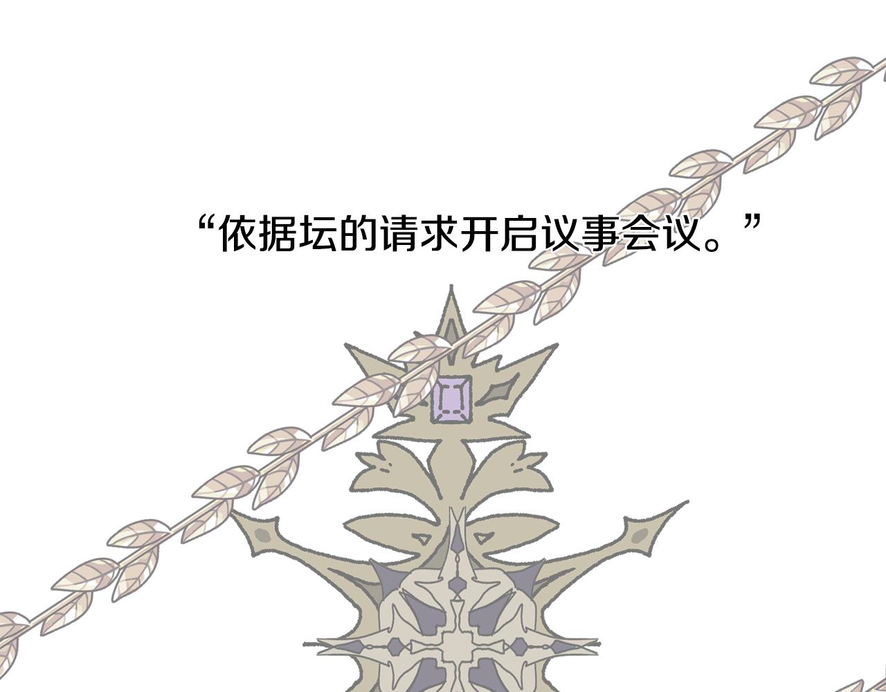 《废柴少女在梦中超强！》第26话 会议正式开始 第43页