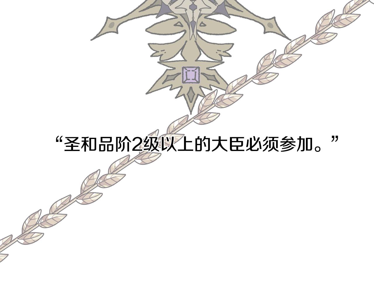 《废柴少女在梦中超强！》第26话 会议正式开始 第44页