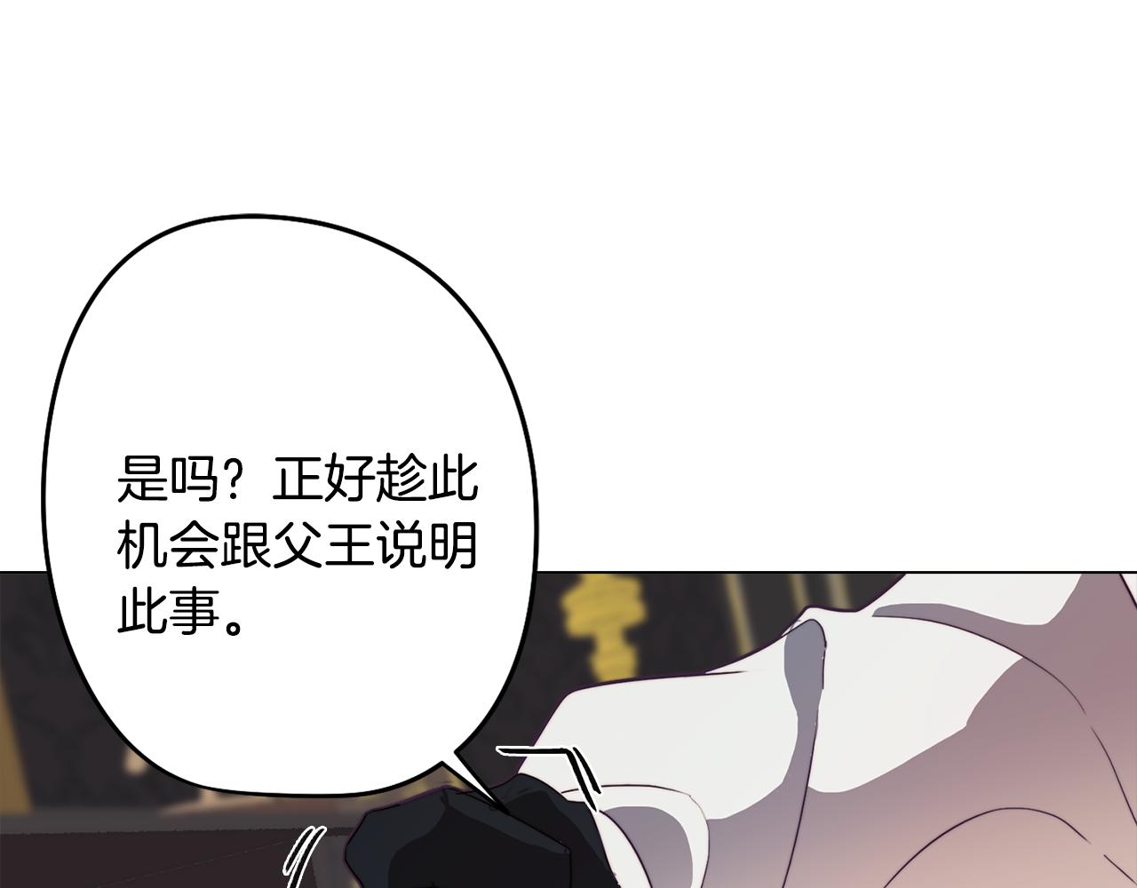 《废柴少女在梦中超强！》第26话 会议正式开始 第45页