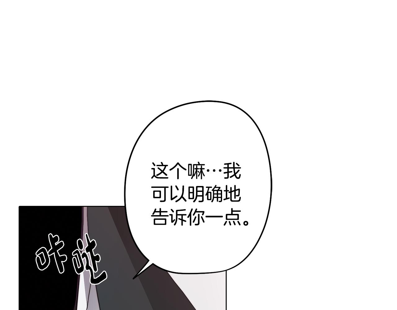 《废柴少女在梦中超强！》第26话 会议正式开始 第5页