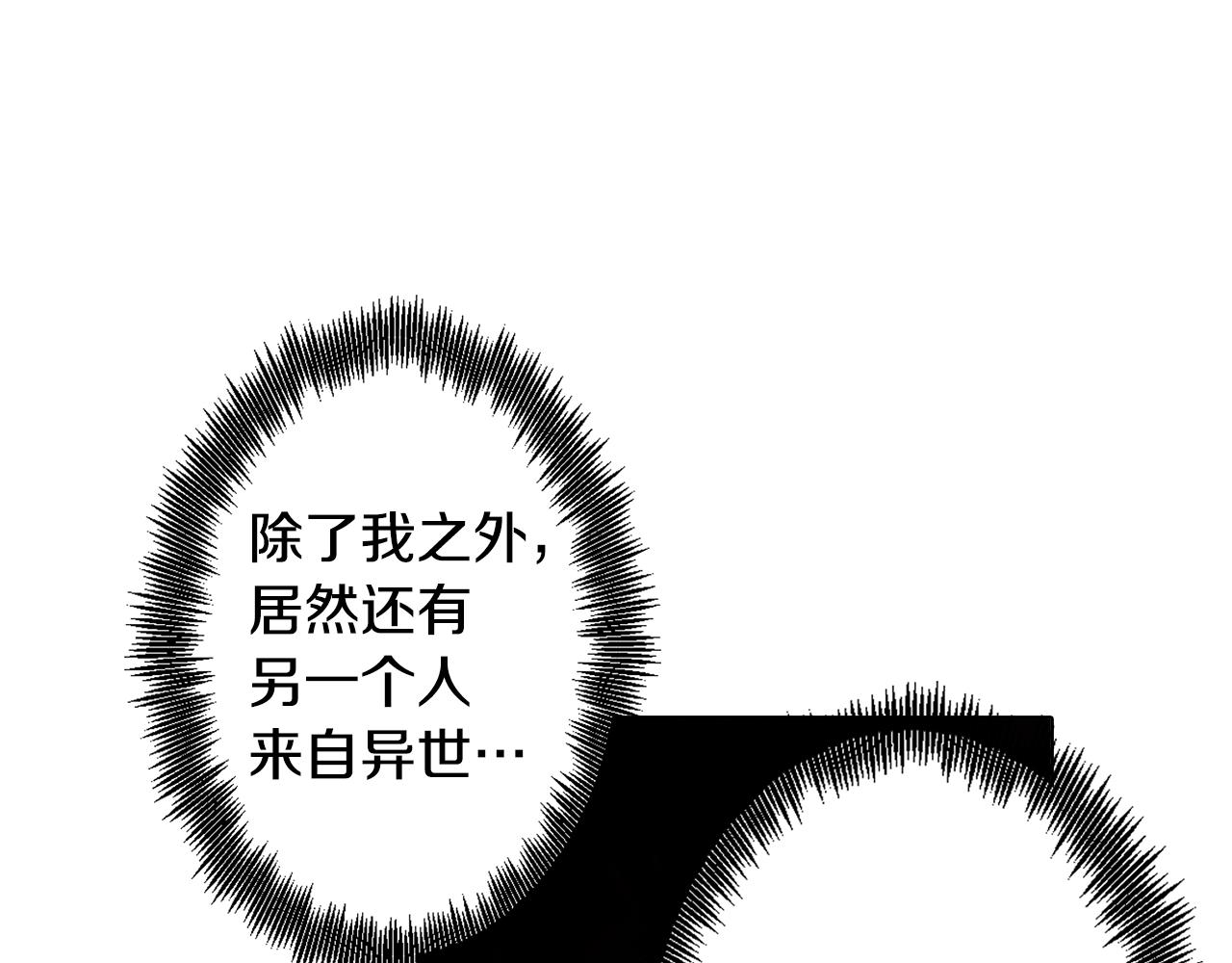 《废柴少女在梦中超强！》第25话 被绑架了 第17页