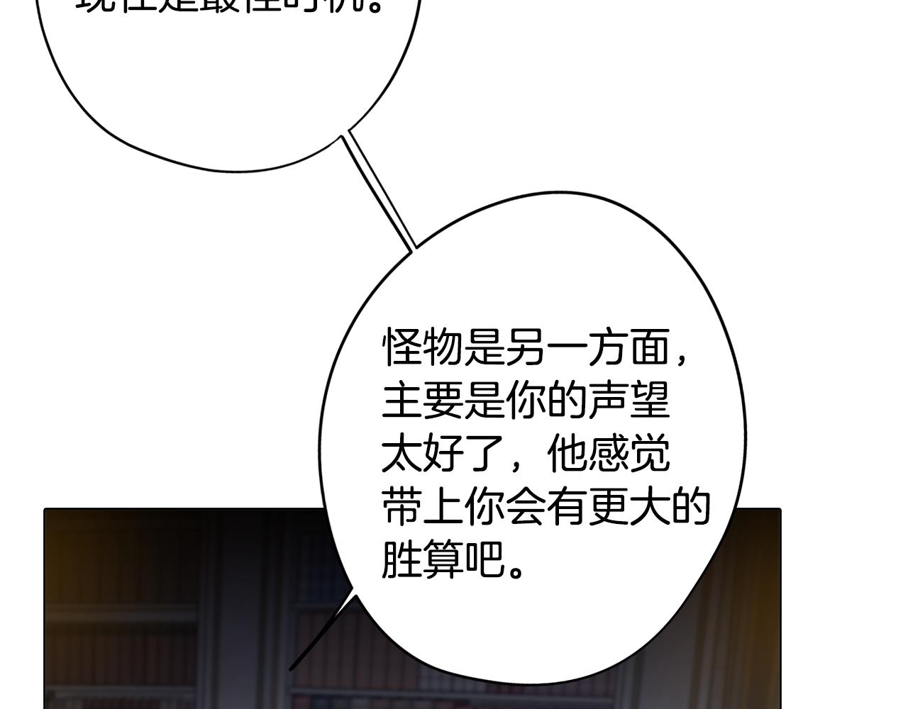 《废柴少女在梦中超强！》第25话 被绑架了 第36页