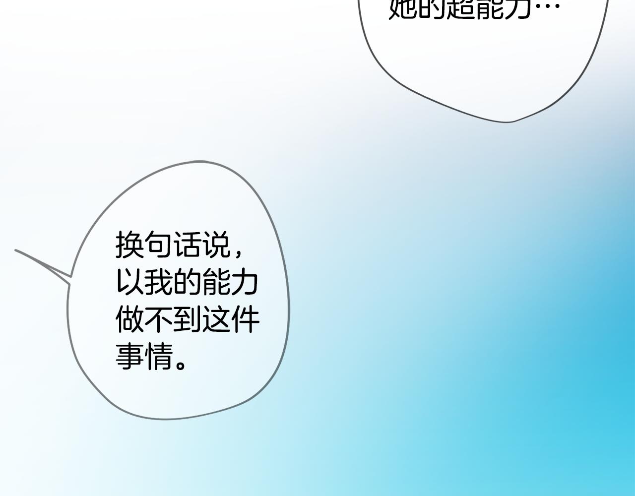 《废柴少女在梦中超强！》第28话 一起训练 第10页